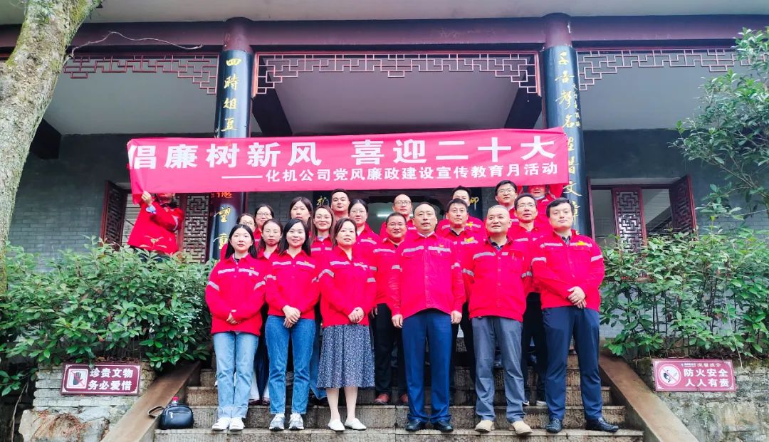 化機公司赴“鐵御史”王篆廉政教育基地開展廉政教育(圖4) 化機公司赴“鐵御史”王篆廉政教育基地開展廉政教育(圖4)