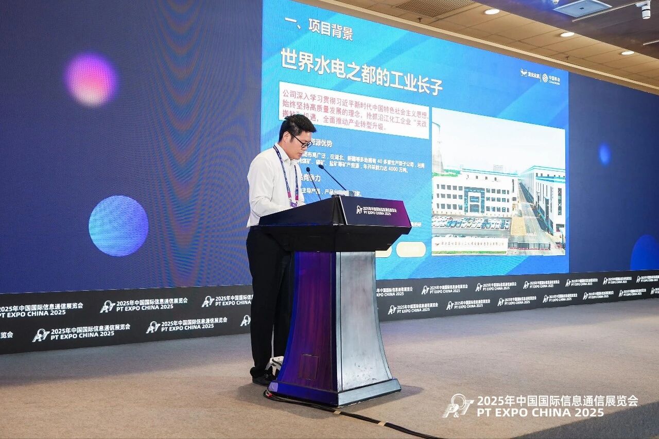 宜化化機(jī)萬(wàn)兆工廠項(xiàng)目獲評(píng)中國(guó)國(guó)際信息通信展覽會(huì)ICT中國(guó)(2025)一等案例(圖3) 圖片