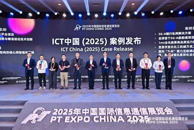 宜化化機(jī)萬兆工廠項(xiàng)目獲評(píng)中國國際信息通信展覽會(huì)ICT中國(2025)一等案例