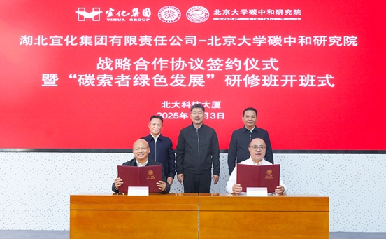 宜化集團(tuán)與北京大學(xué)碳中和研究院簽訂戰(zhàn)略合作協(xié)議(圖1) 宜化集團(tuán)與北京大學(xué)碳中和研究院簽訂戰(zhàn)略合作協(xié)議(圖1)
