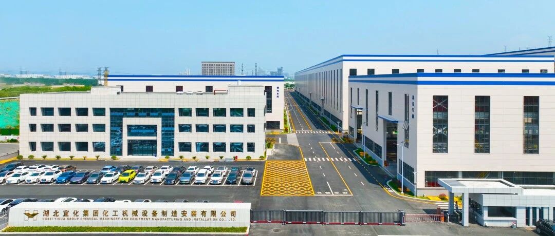 樹立綠色轉(zhuǎn)型新標(biāo)桿！宜化化機(jī)榮獲“零碳工廠”認(rèn)證
